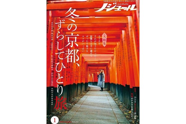 ノジュール2026年1月号にてぎおん石喫茶室をご紹介いただきました