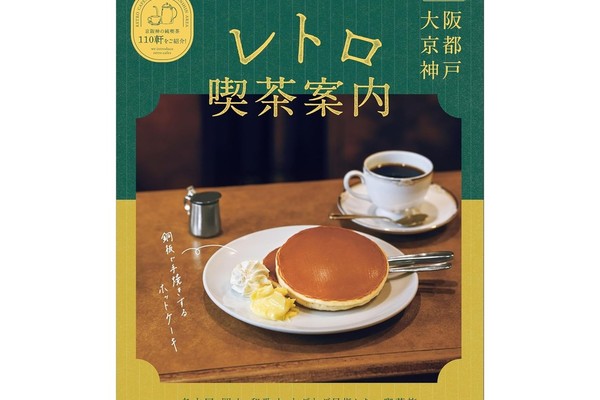 レトロ喫茶案内にてぎおん石喫茶室をご紹介いただきました