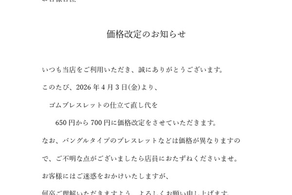 価格改定のお知らせ