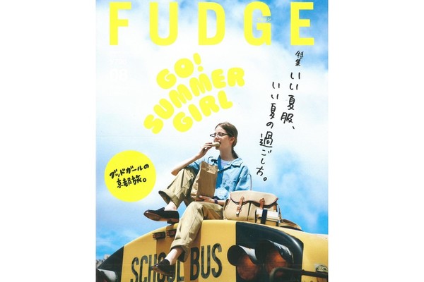 『FUDGE』2023年8月号にてぎおん石喫茶室をご紹介いただきました