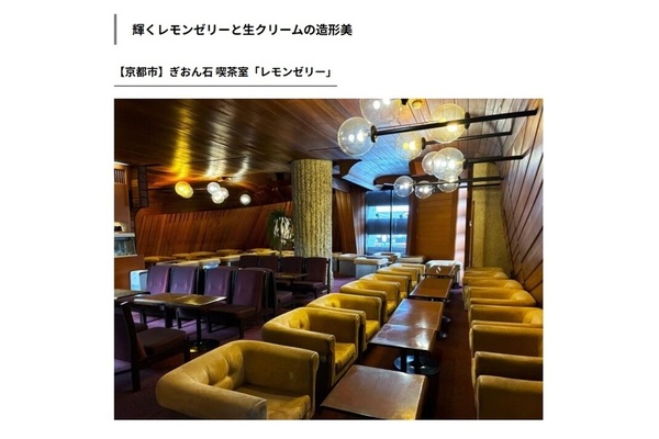 KYOTO SIDEにてぎおん石喫茶室をご紹介いただきました