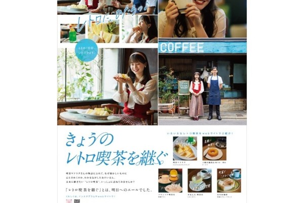 京阪電車ポスターにてぎおん石喫茶室をご紹介いただきました