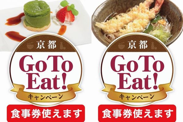 GO TO EATキャンペーン御利用について