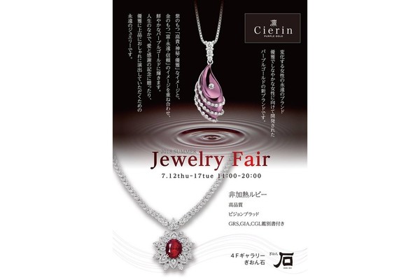 『Jewelry Fair』