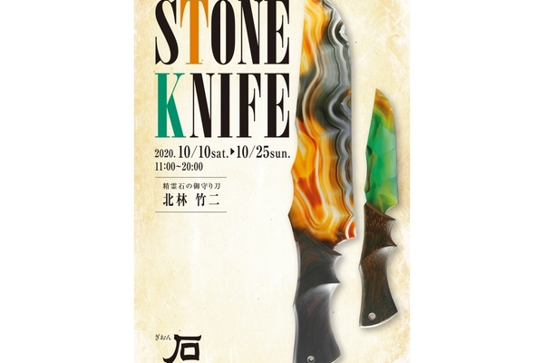 Stone Knoife vol.3の開催と商品の期間限定掲載