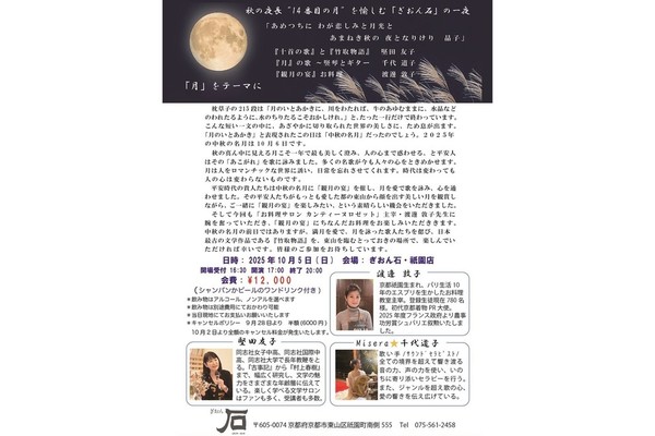 秋の夜長　14番目の月を愉しむ一夜