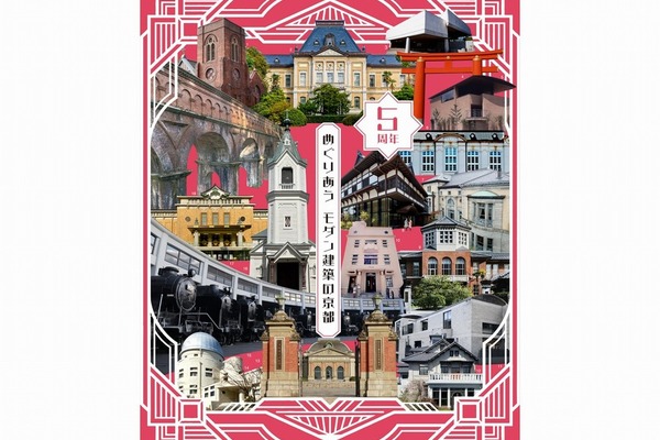 「2026年京都モダン建築祭」にぎおん石祇園店が参加いたします